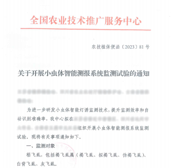 多方認(rèn)可！托普云農(nóng)小蟲體智能測報(bào)系統(tǒng)持續(xù)取得實(shí)效
