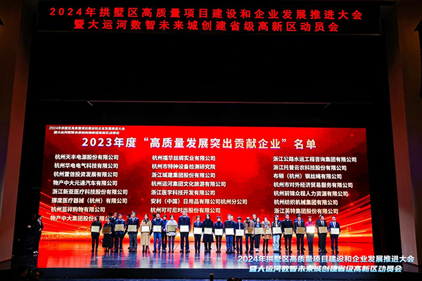 喜報(bào)！托普云農(nóng)榮獲拱墅區(qū)“高質(zhì)量發(fā)展突出貢獻(xiàn)企業(yè)”、“產(chǎn)業(yè)賽道創(chuàng)新領(lǐng)跑企業(yè)”稱號(hào)