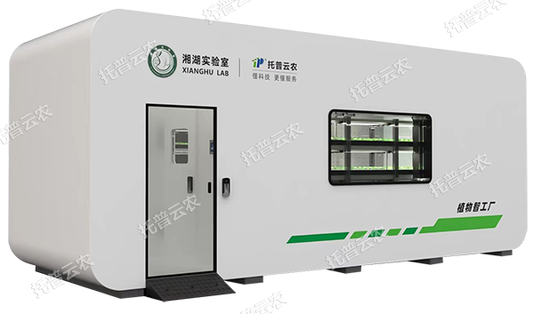 托普植物工廠——解鎖科研與生產(chǎn)新可能！