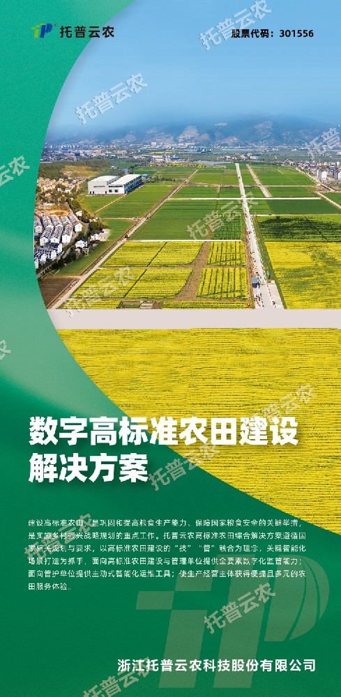 “技”“管”融合、三位一體，看托普云農(nóng)如何助力高標(biāo)準(zhǔn)農(nóng)田建設(shè)